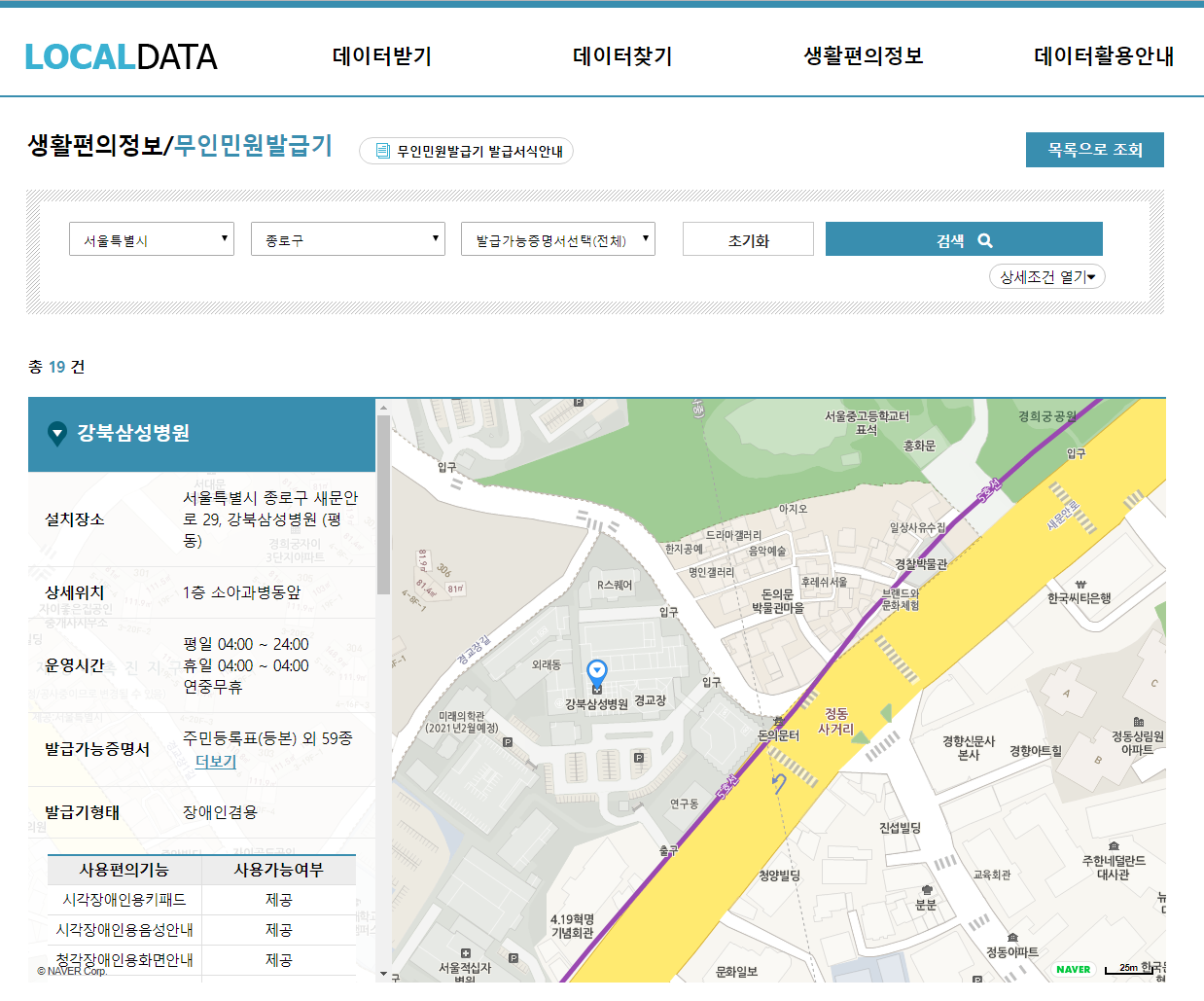 생활편의정보의 무인민원발급기 지도로 조회이미지